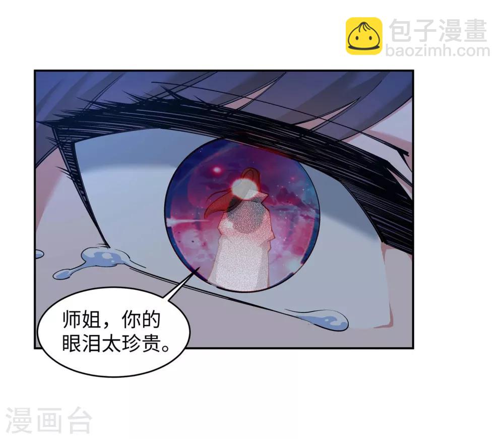 🍗逆天邪神（条漫版） 第119话 倾心承诺 第30页