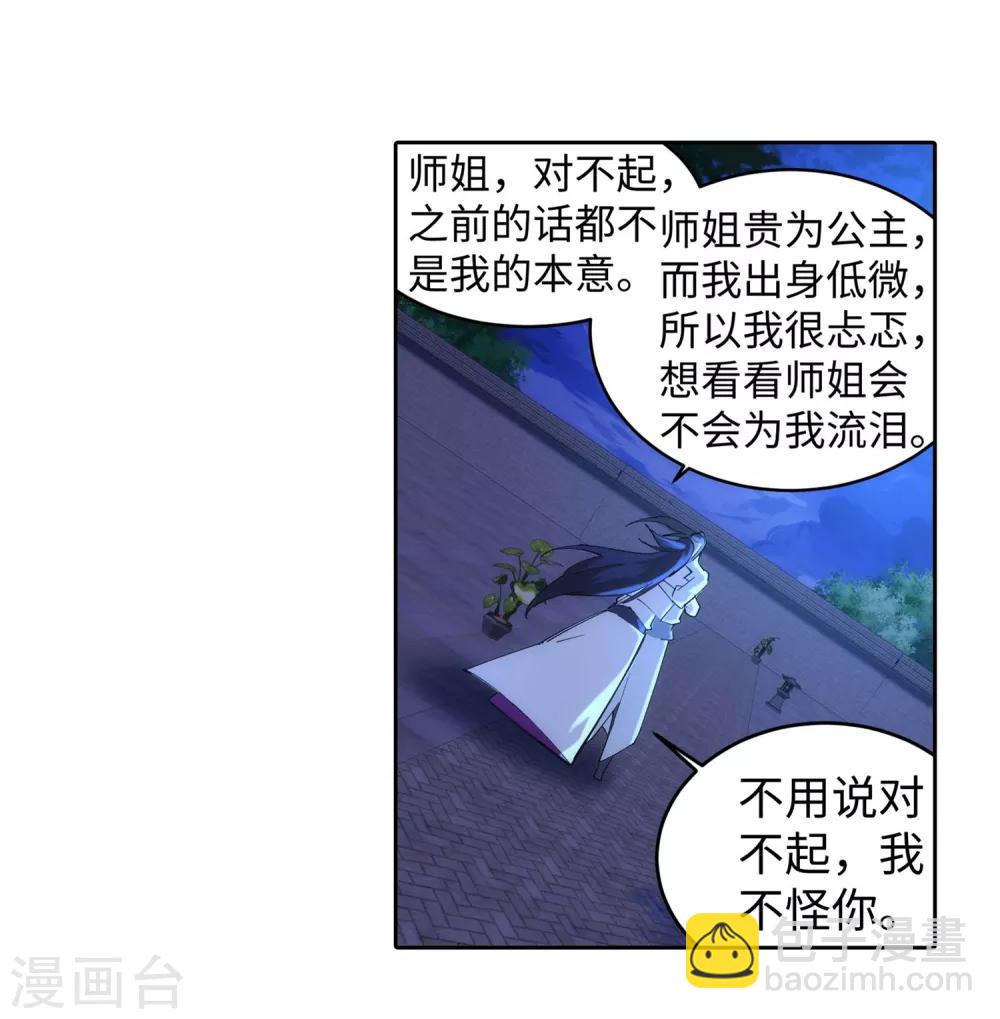 🍗逆天邪神（条漫版） 第119话 倾心承诺 第33页
