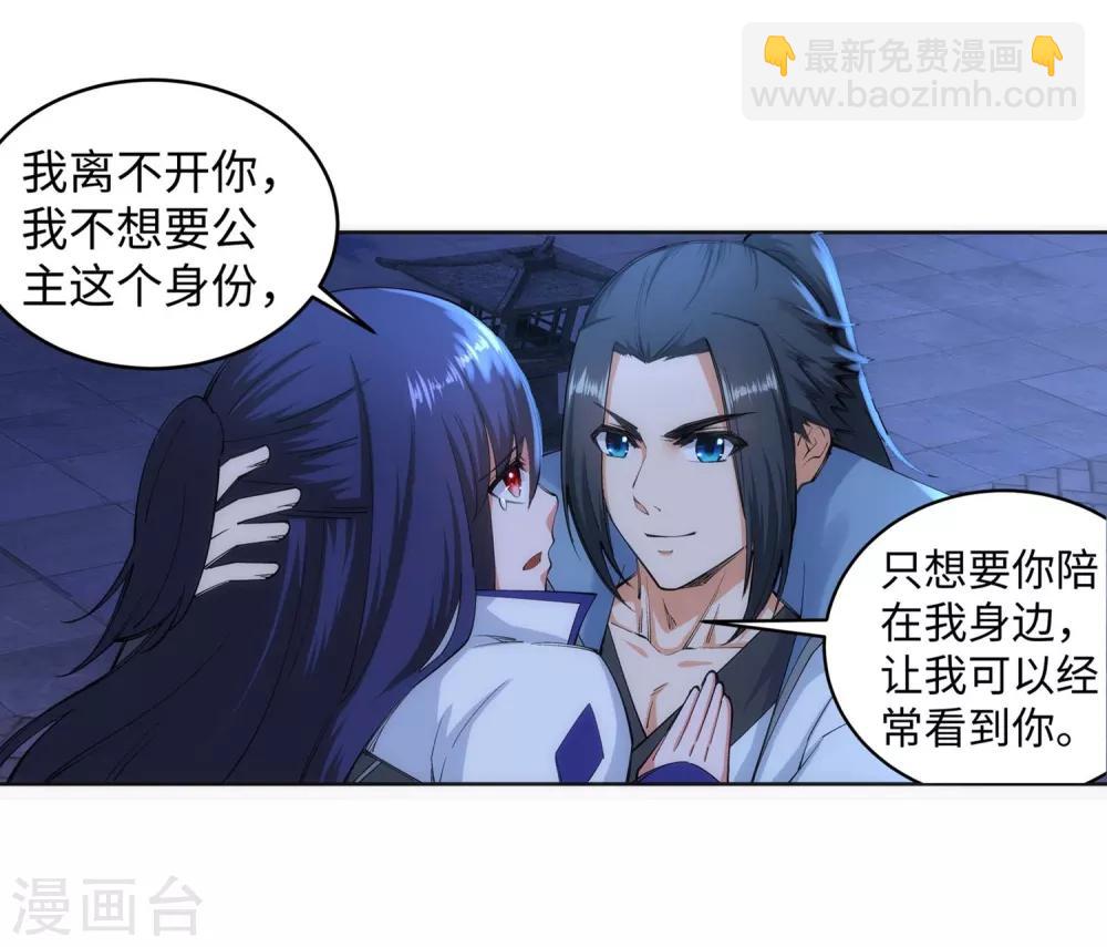 🍗逆天邪神（条漫版） 第119话 倾心承诺 第34页