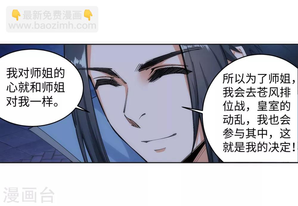 🍗逆天邪神（条漫版） 第119话 倾心承诺 第35页