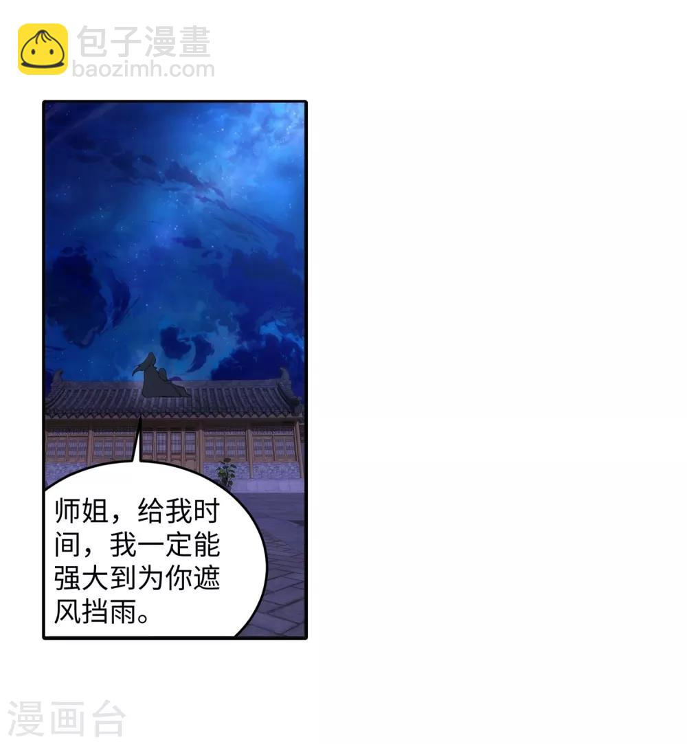 🍗逆天邪神（条漫版） 第119话 倾心承诺 第36页
