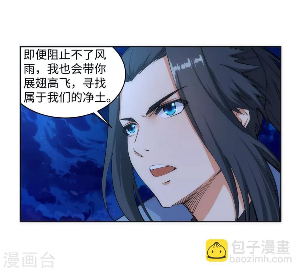 🍗逆天邪神（条漫版） 第119话 倾心承诺 第37页