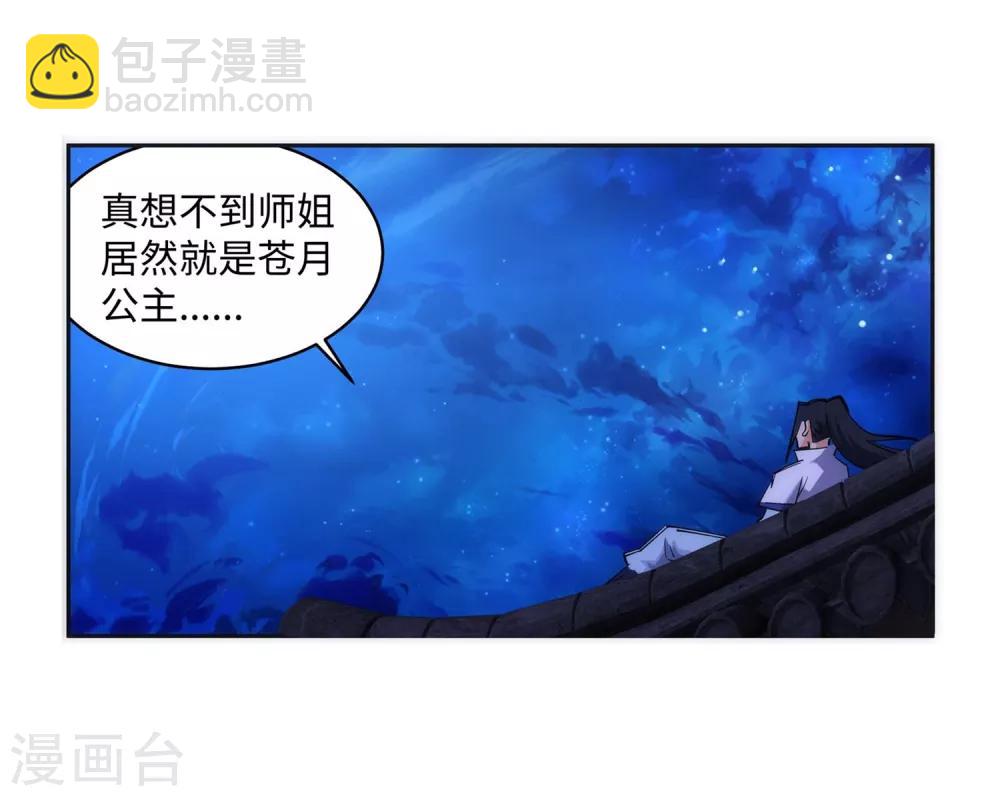 🍗逆天邪神（条漫版） 第119话 倾心承诺 第4页