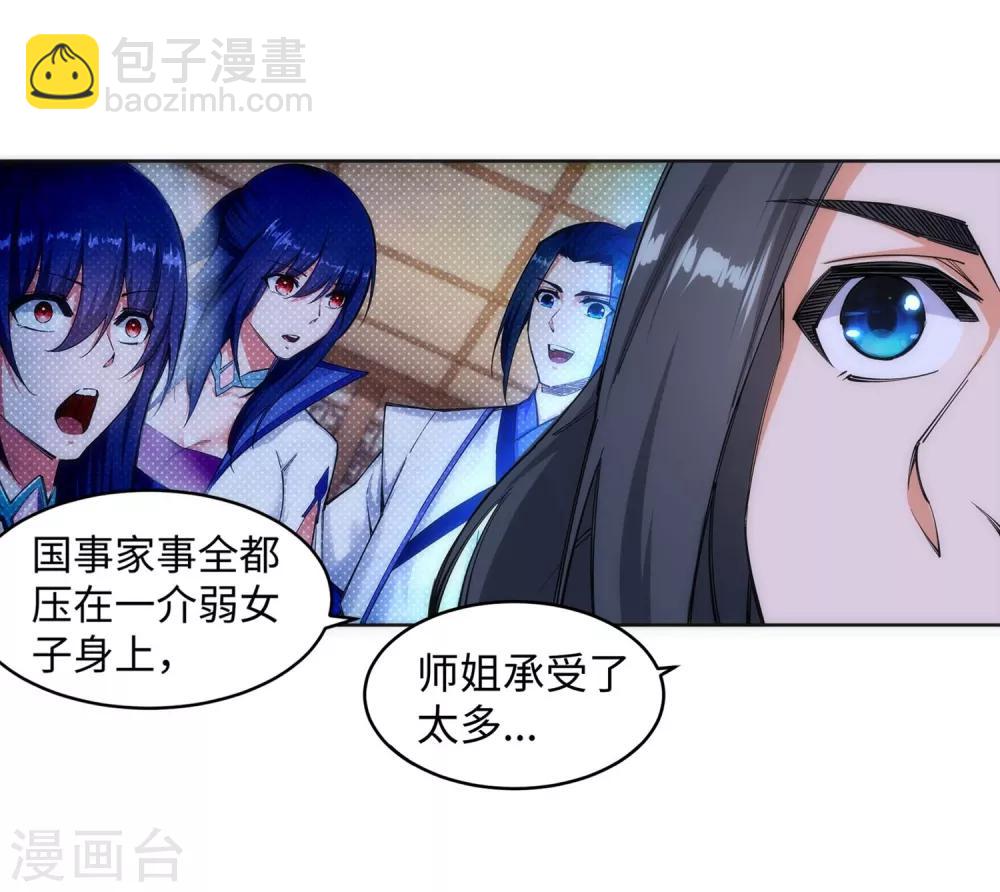 🍗逆天邪神（条漫版） 第119话 倾心承诺 第5页