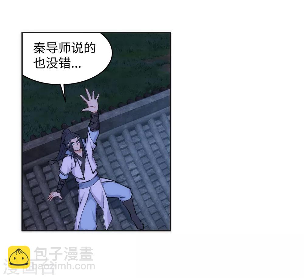 🍗逆天邪神（条漫版） 第119话 倾心承诺 第6页