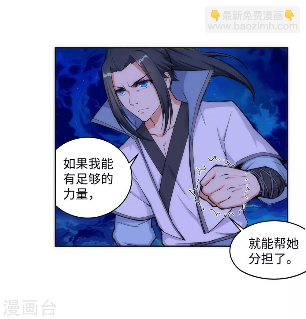 🍗逆天邪神（条漫版） 第119话 倾心承诺 第7页