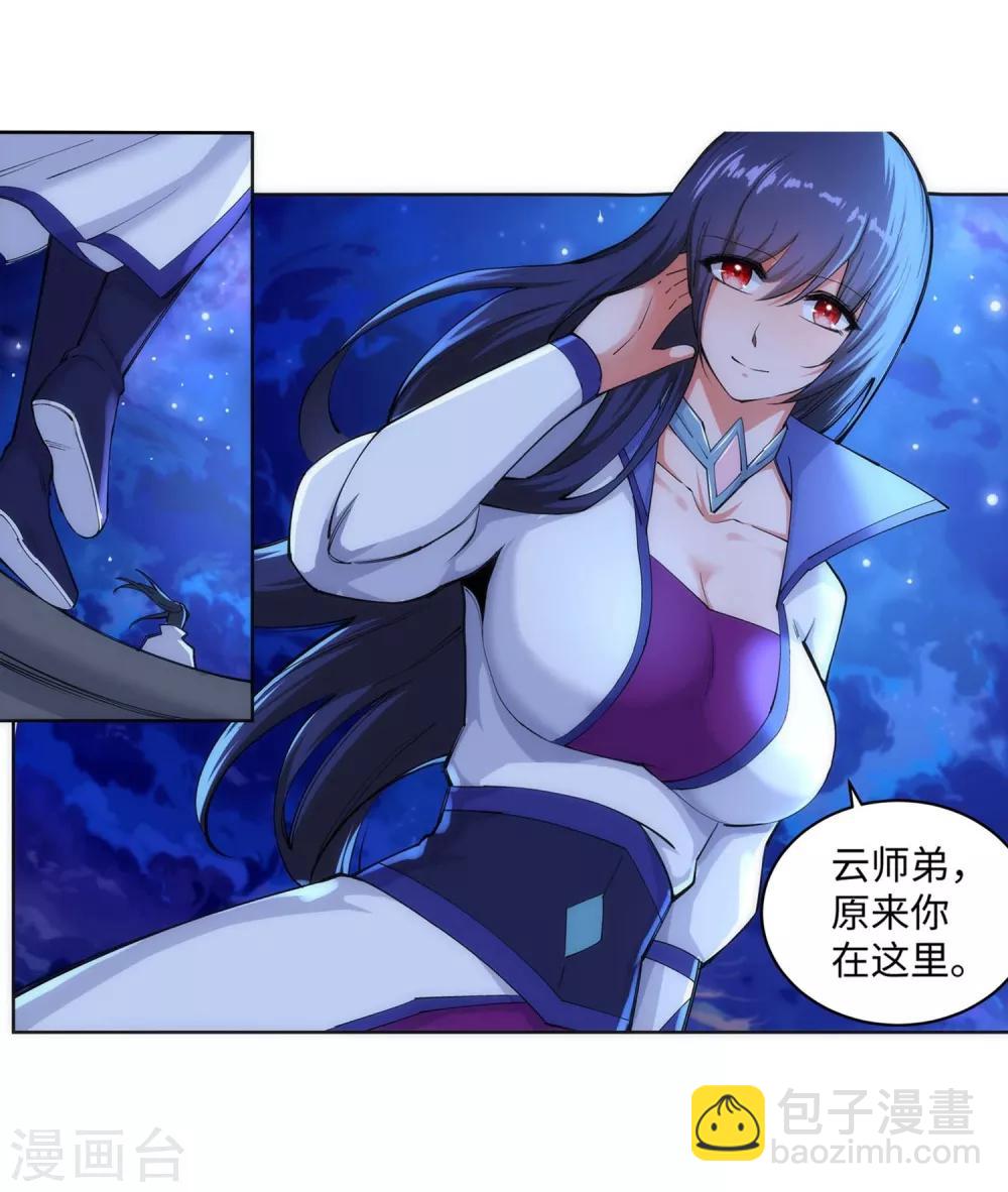 🍗逆天邪神（条漫版） 第119话 倾心承诺 第8页