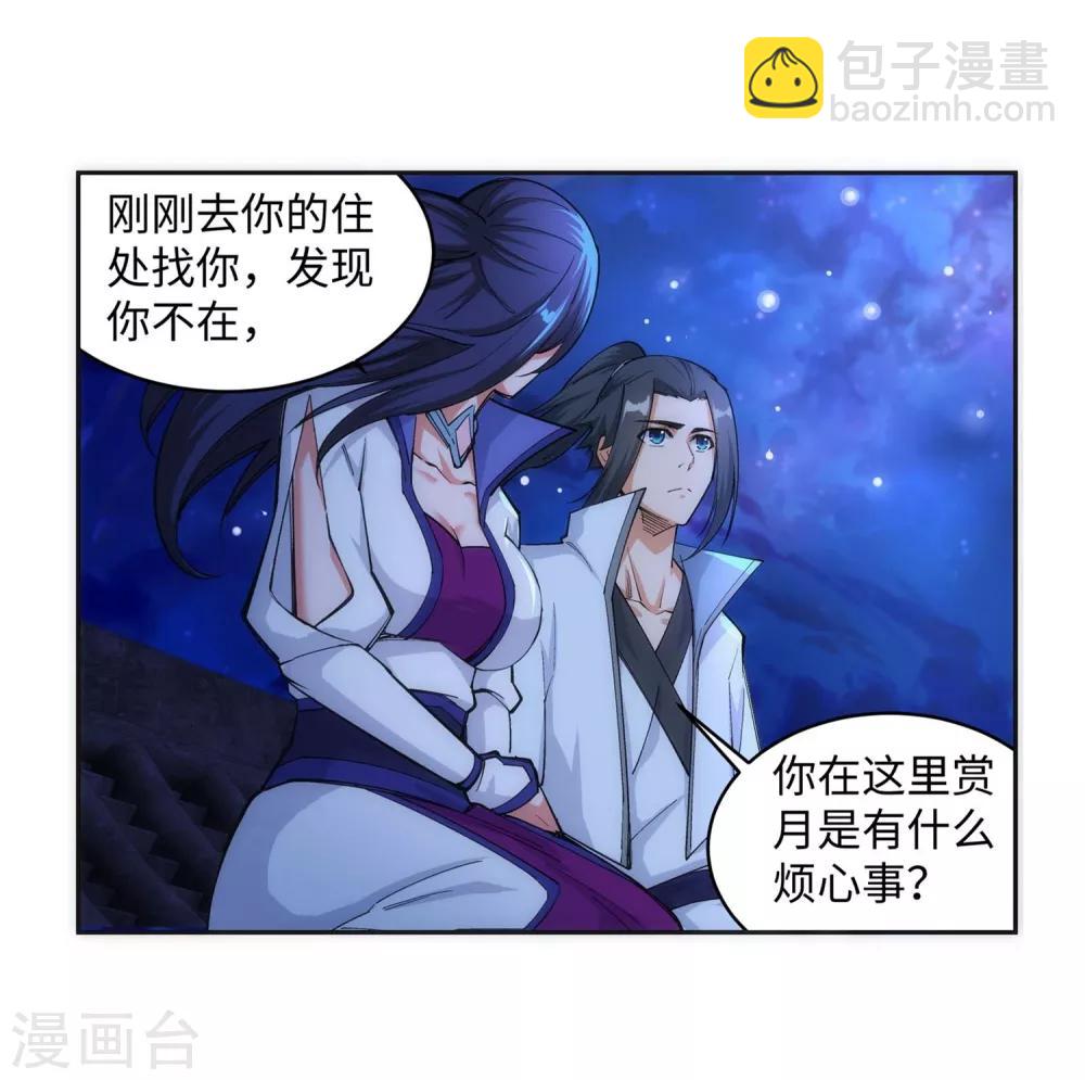 🍗逆天邪神（条漫版） 第119话 倾心承诺 第9页