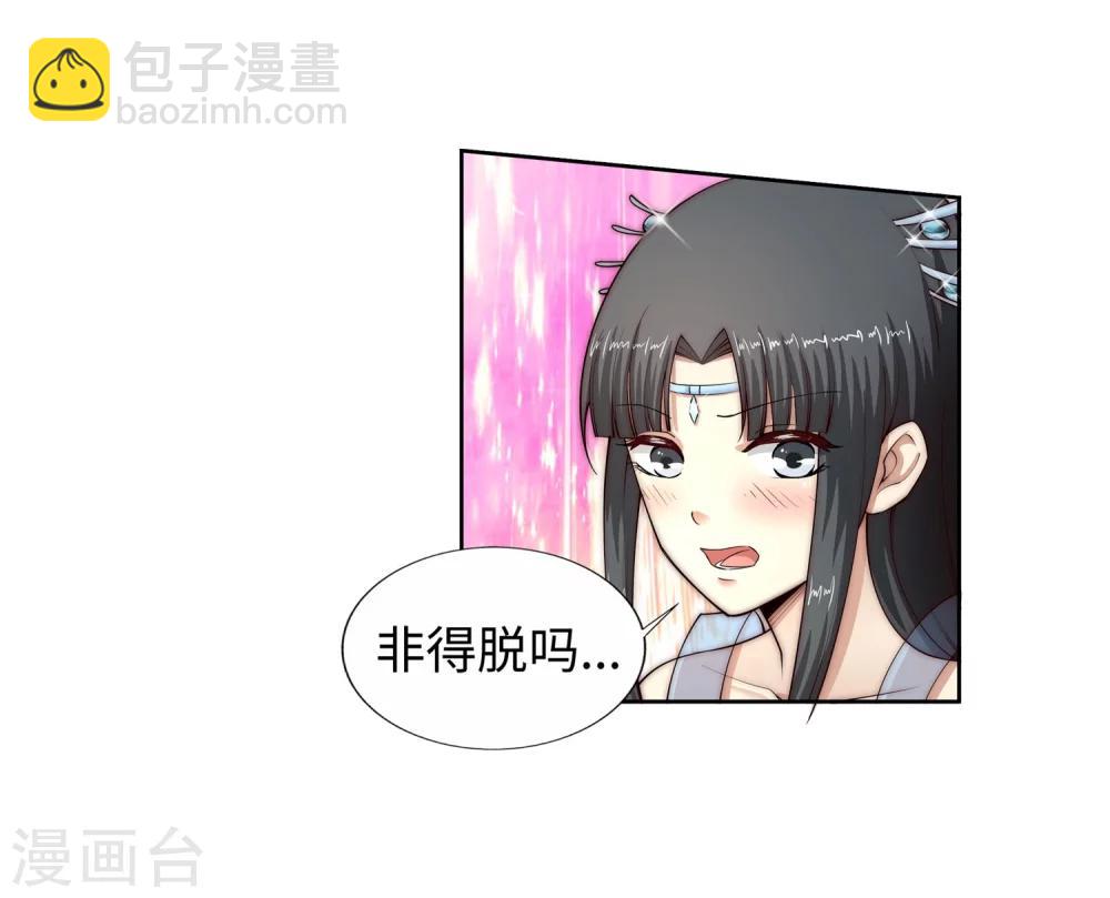 🍗逆天邪神（条漫版） 第13话 通玄 第17页