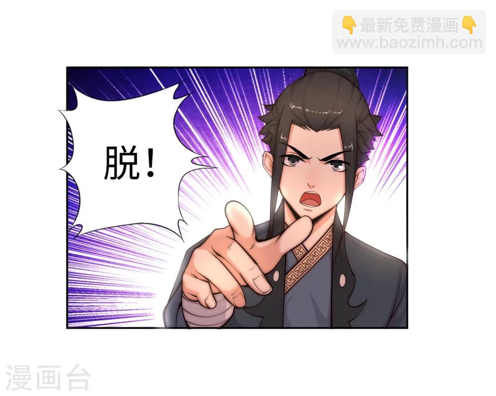 🍗逆天邪神（条漫版） 第13话 通玄 第18页