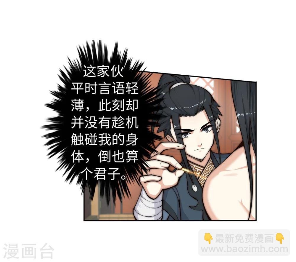 🍗逆天邪神（条漫版） 第13话 通玄 第30页