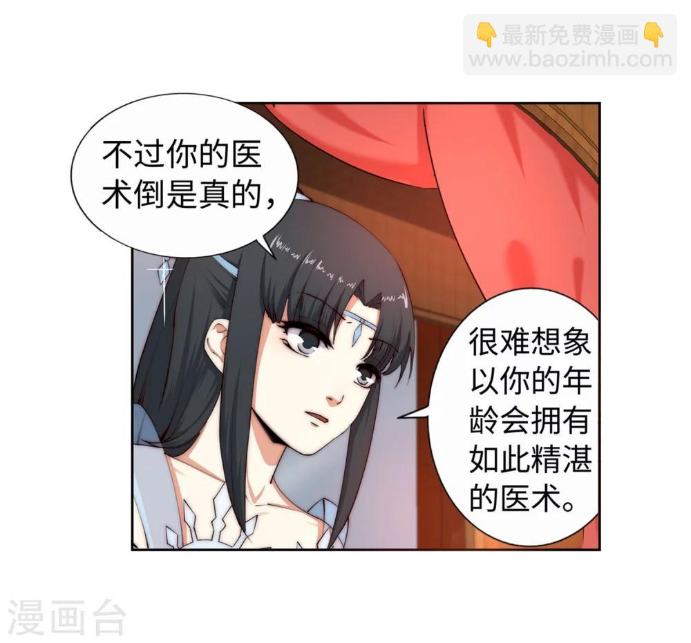 🍗逆天邪神（条漫版） 第13话 通玄 第7页
