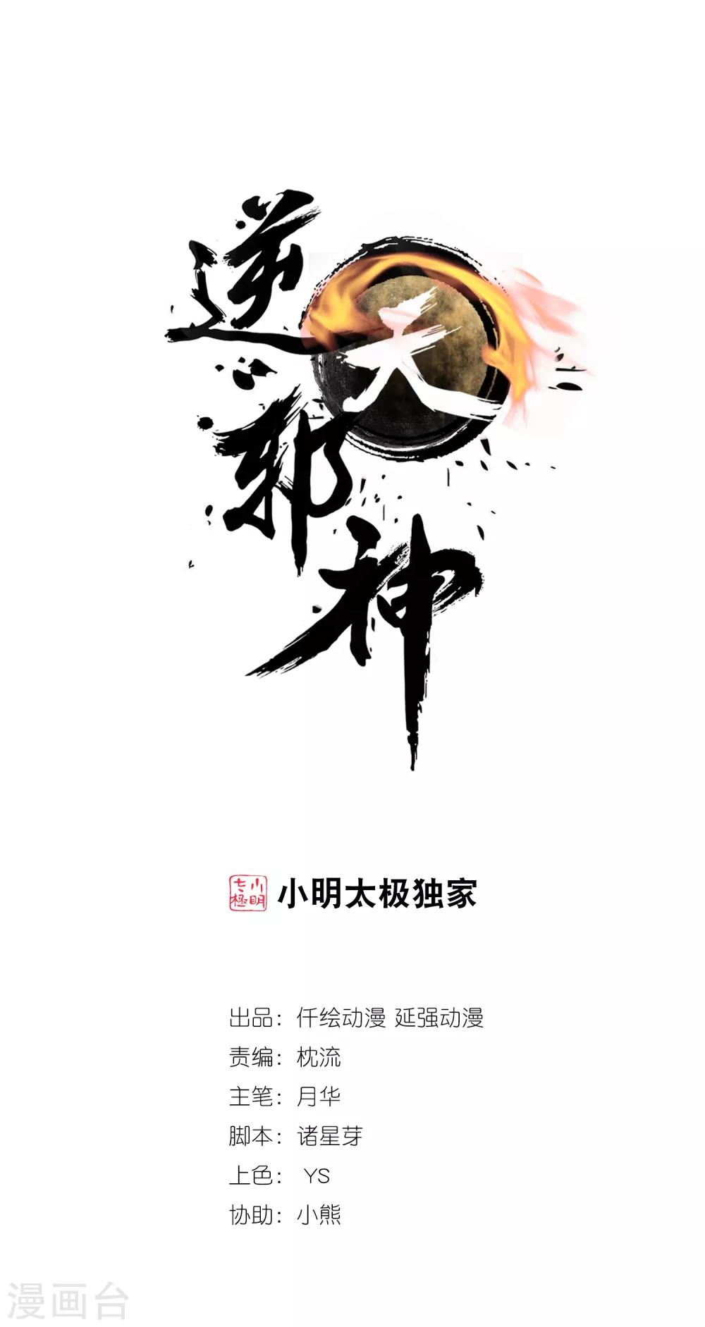 🍗逆天邪神（条漫版） 第121话 天剑山庄 第1页