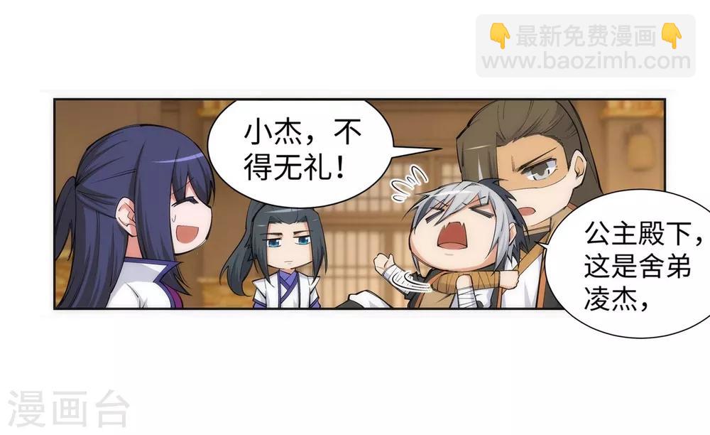 🍗逆天邪神（条漫版） 第121话 天剑山庄 第10页