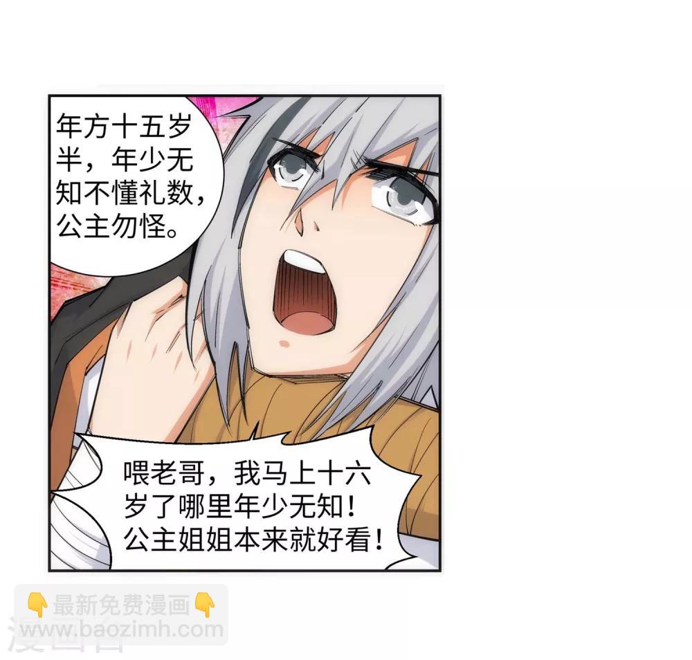 🍗逆天邪神（条漫版） 第121话 天剑山庄 第11页