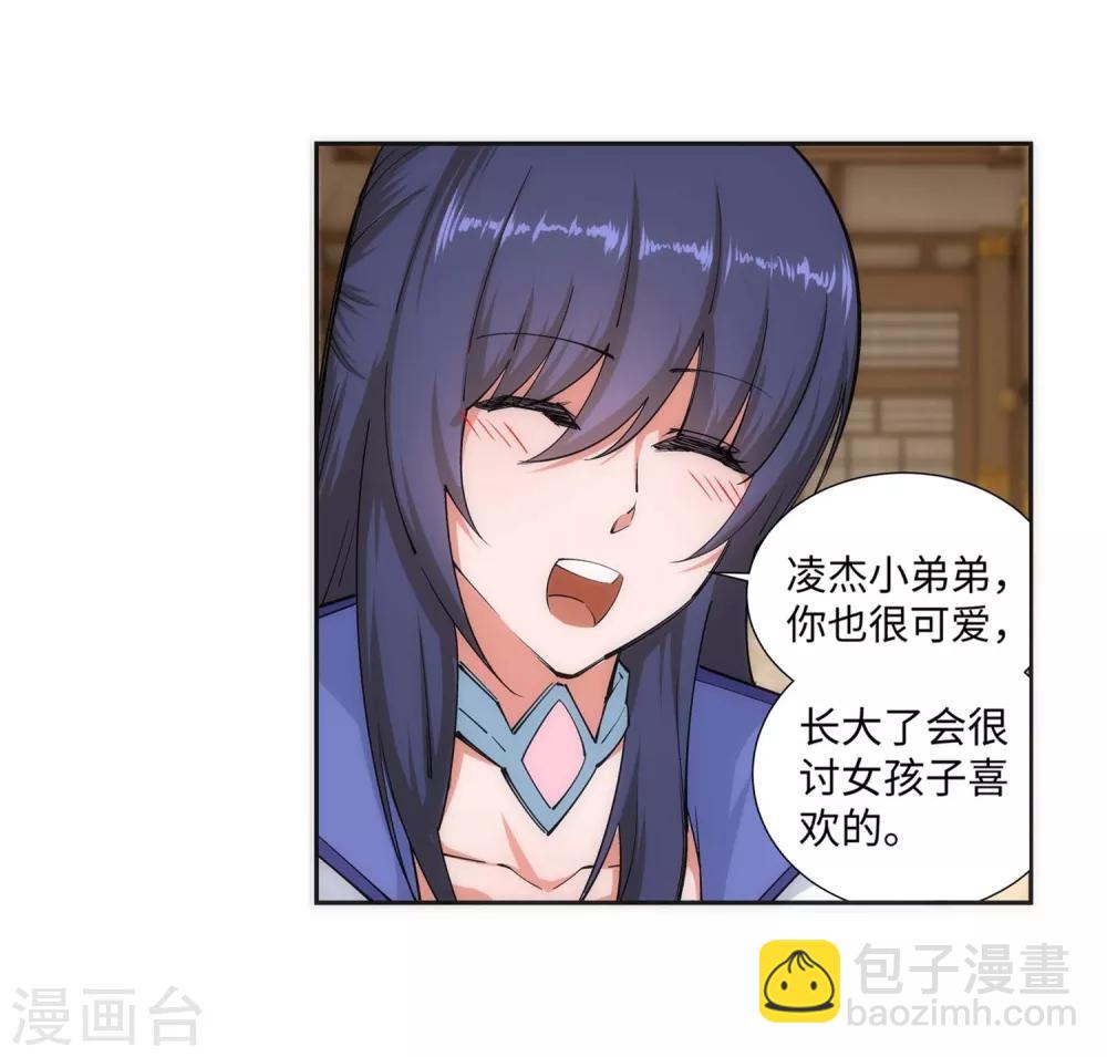🍗逆天邪神（条漫版） 第121话 天剑山庄 第12页