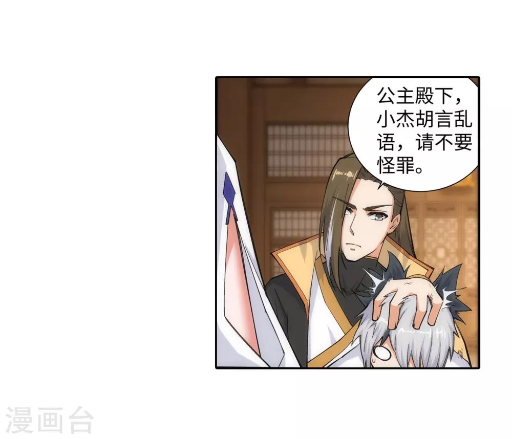 🍗逆天邪神（条漫版） 第121话 天剑山庄 第14页