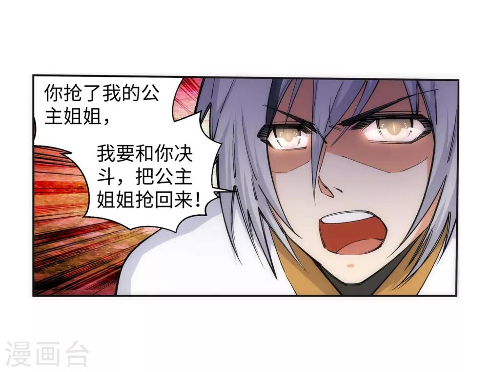 🍗逆天邪神（条漫版） 第121话 天剑山庄 第16页