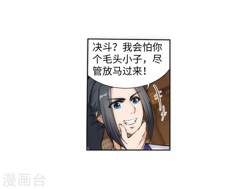 🍗逆天邪神（条漫版） 第121话 天剑山庄 第17页