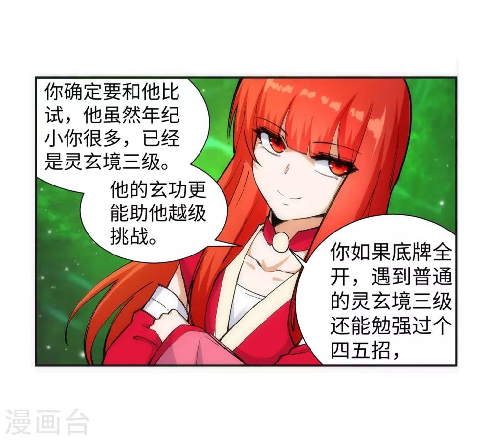 🍗逆天邪神（条漫版） 第121话 天剑山庄 第18页
