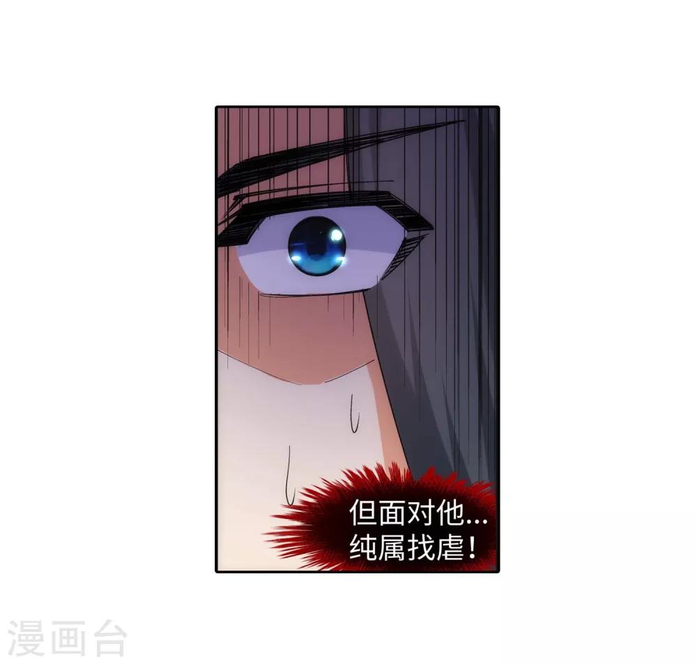 🍗逆天邪神（条漫版） 第121话 天剑山庄 第19页