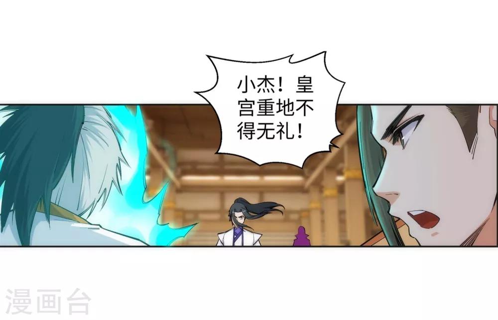 🍗逆天邪神（条漫版） 第121话 天剑山庄 第21页