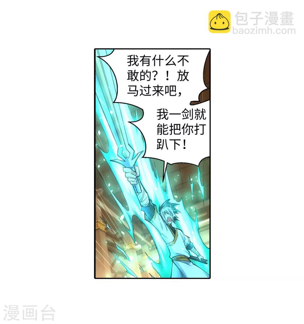 🍗逆天邪神（条漫版） 第121话 天剑山庄 第23页