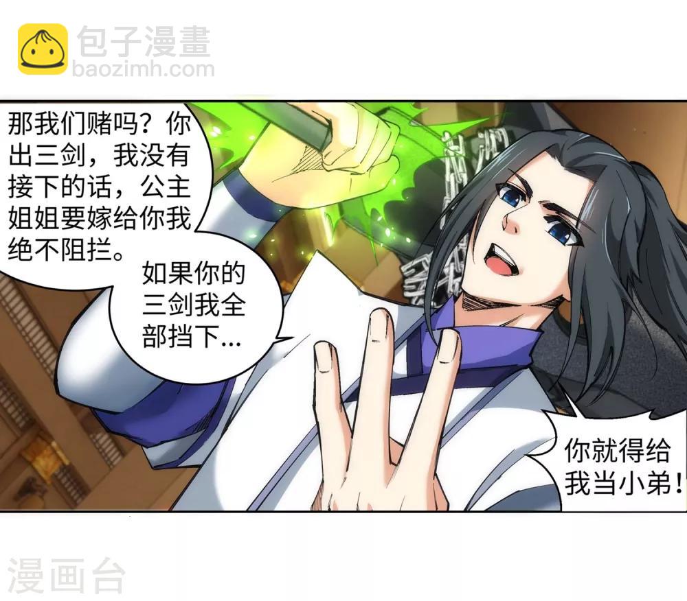 🍗逆天邪神（条漫版） 第121话 天剑山庄 第24页