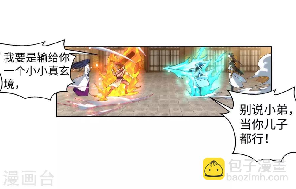 🍗逆天邪神（条漫版） 第121话 天剑山庄 第25页