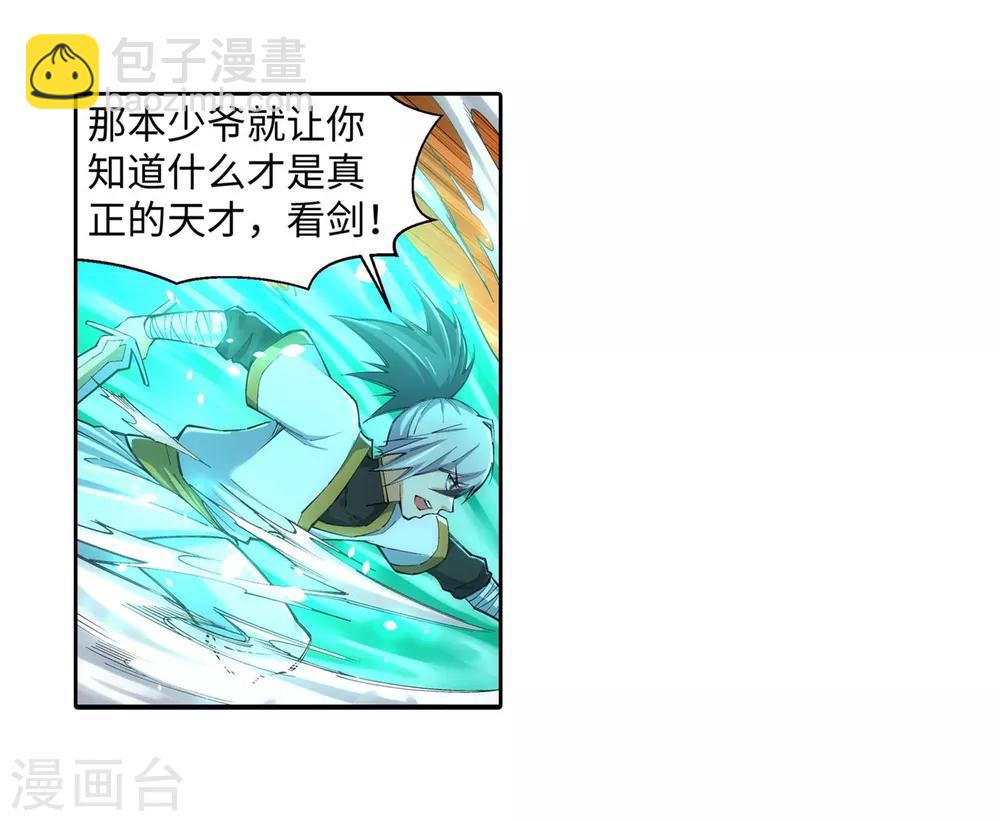 🍗逆天邪神（条漫版） 第121话 天剑山庄 第26页