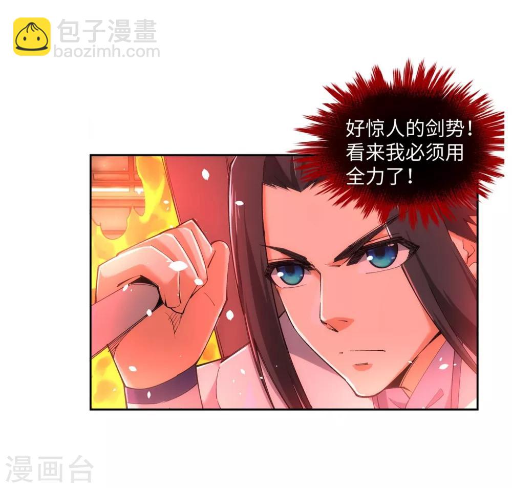 🍗逆天邪神（条漫版） 第121话 天剑山庄 第27页