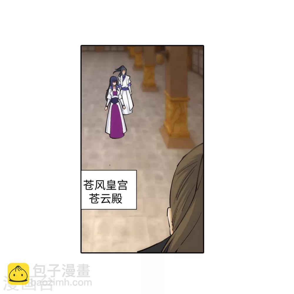 🍗逆天邪神（条漫版） 第121话 天剑山庄 第3页