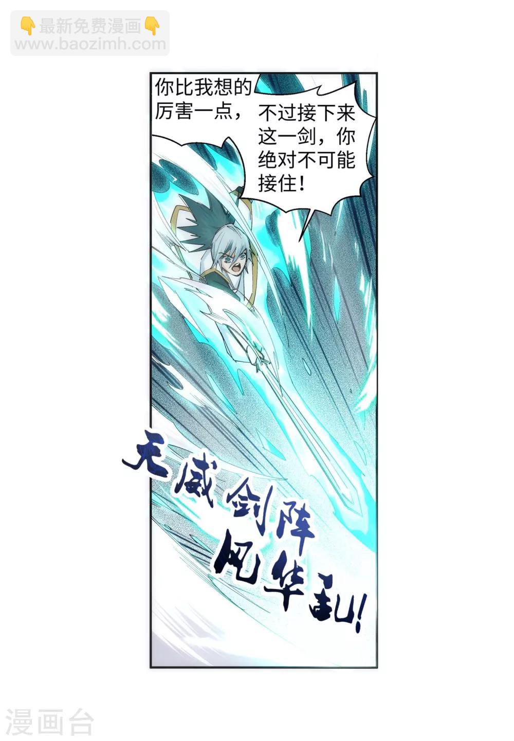 🍗逆天邪神（条漫版） 第121话 天剑山庄 第31页