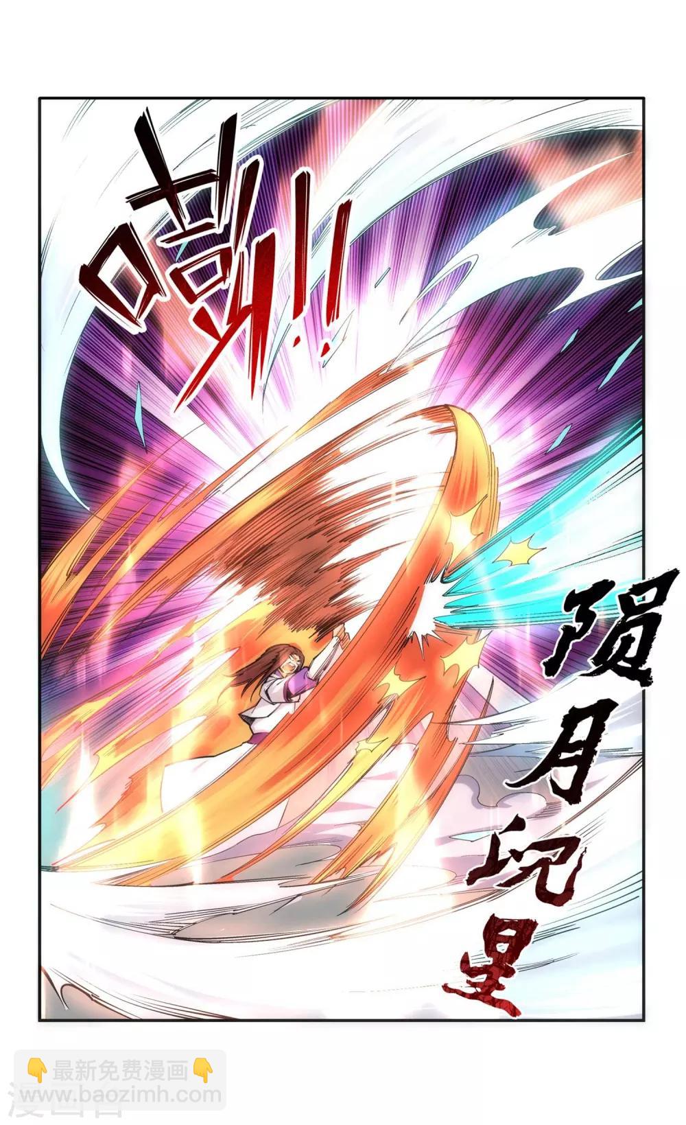 🍗逆天邪神（条漫版） 第121话 天剑山庄 第32页