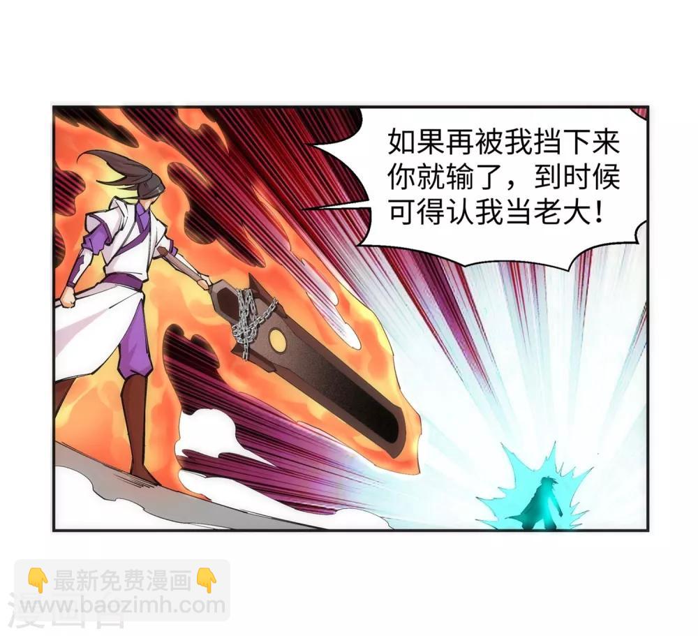 🍗逆天邪神（条漫版） 第121话 天剑山庄 第36页