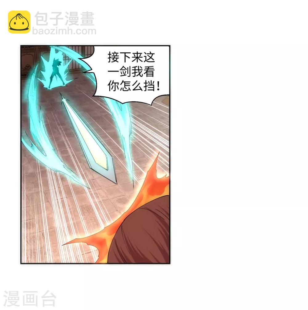 🍗逆天邪神（条漫版） 第121话 天剑山庄 第38页