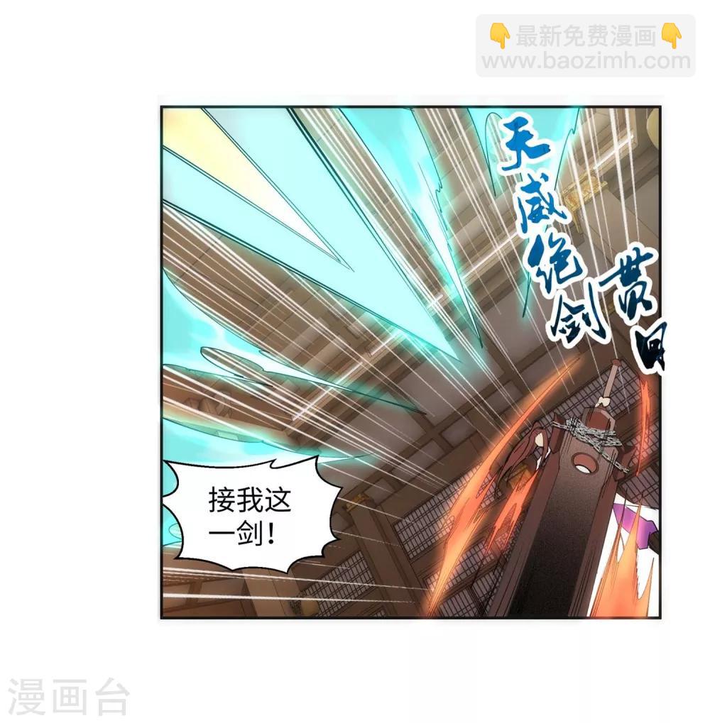 🍗逆天邪神（条漫版） 第121话 天剑山庄 第39页