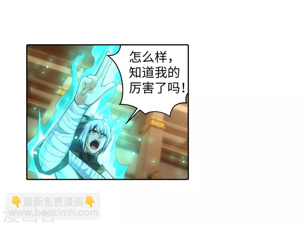 🍗逆天邪神（条漫版） 第121话 天剑山庄 第41页