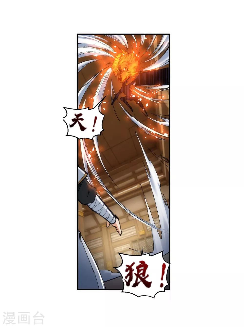 🍗逆天邪神（条漫版） 第121话 天剑山庄 第44页