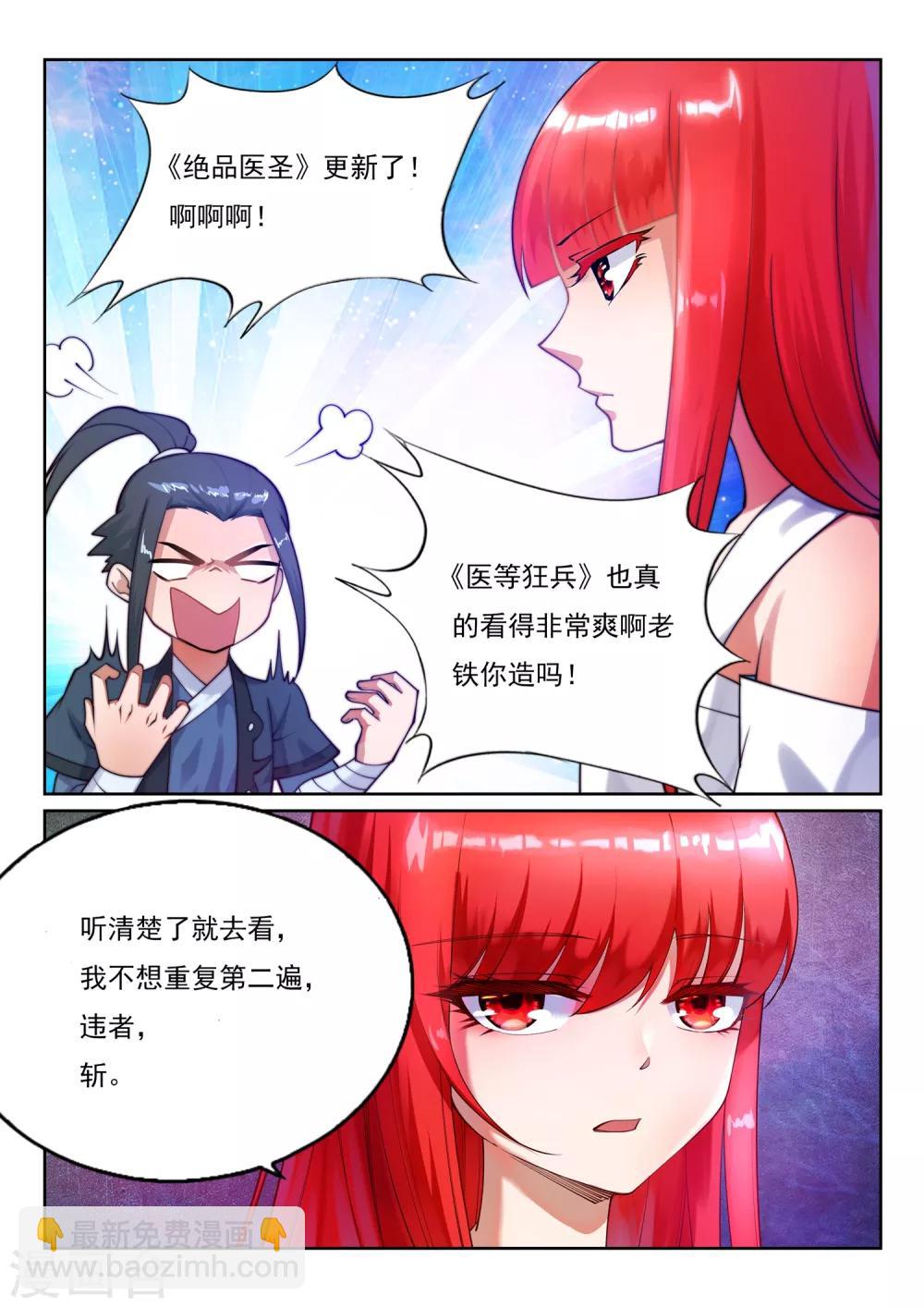 🍗逆天邪神（条漫版） 第121话 天剑山庄 第46页