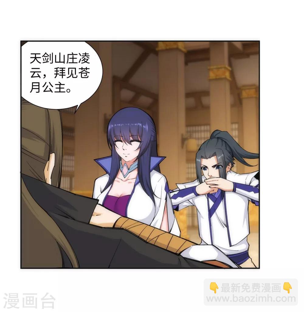 🍗逆天邪神（条漫版） 第121话 天剑山庄 第5页