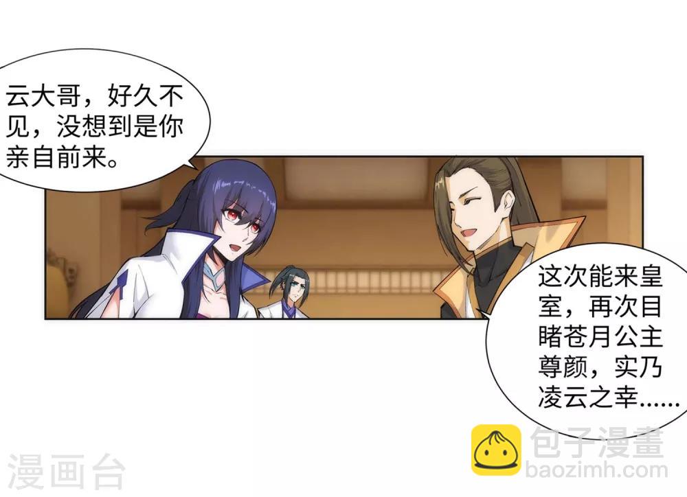 🍗逆天邪神（条漫版） 第121话 天剑山庄 第7页