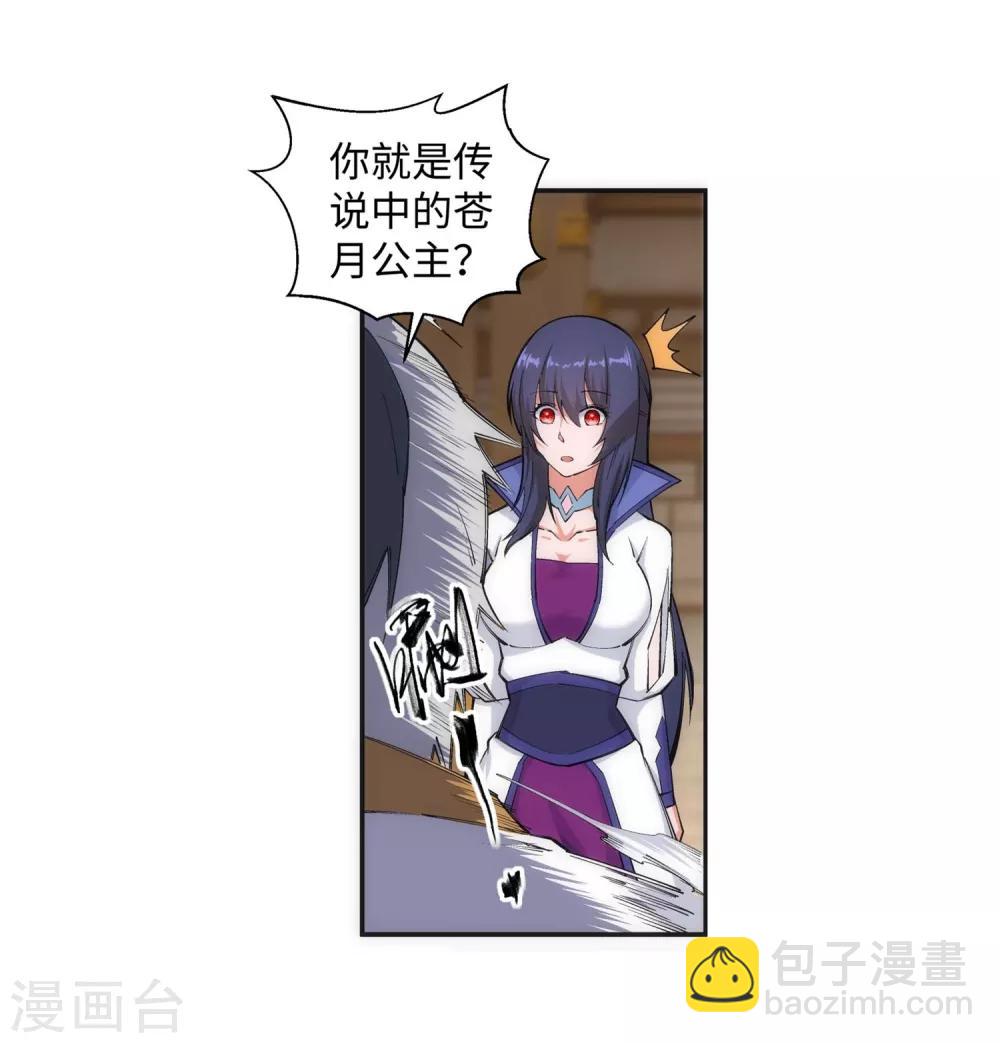 🍗逆天邪神（条漫版） 第121话 天剑山庄 第8页