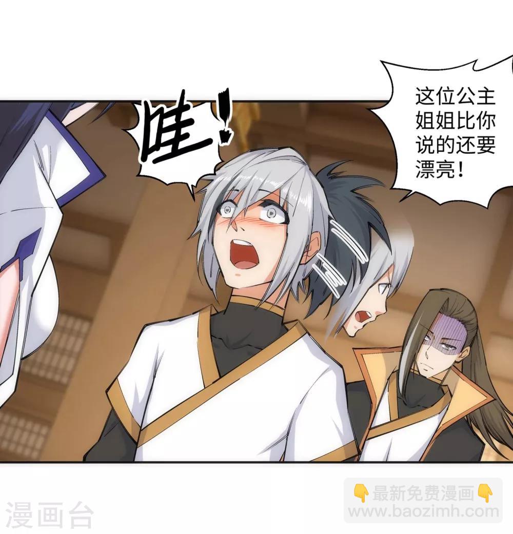 🍗逆天邪神（条漫版） 第121话 天剑山庄 第9页
