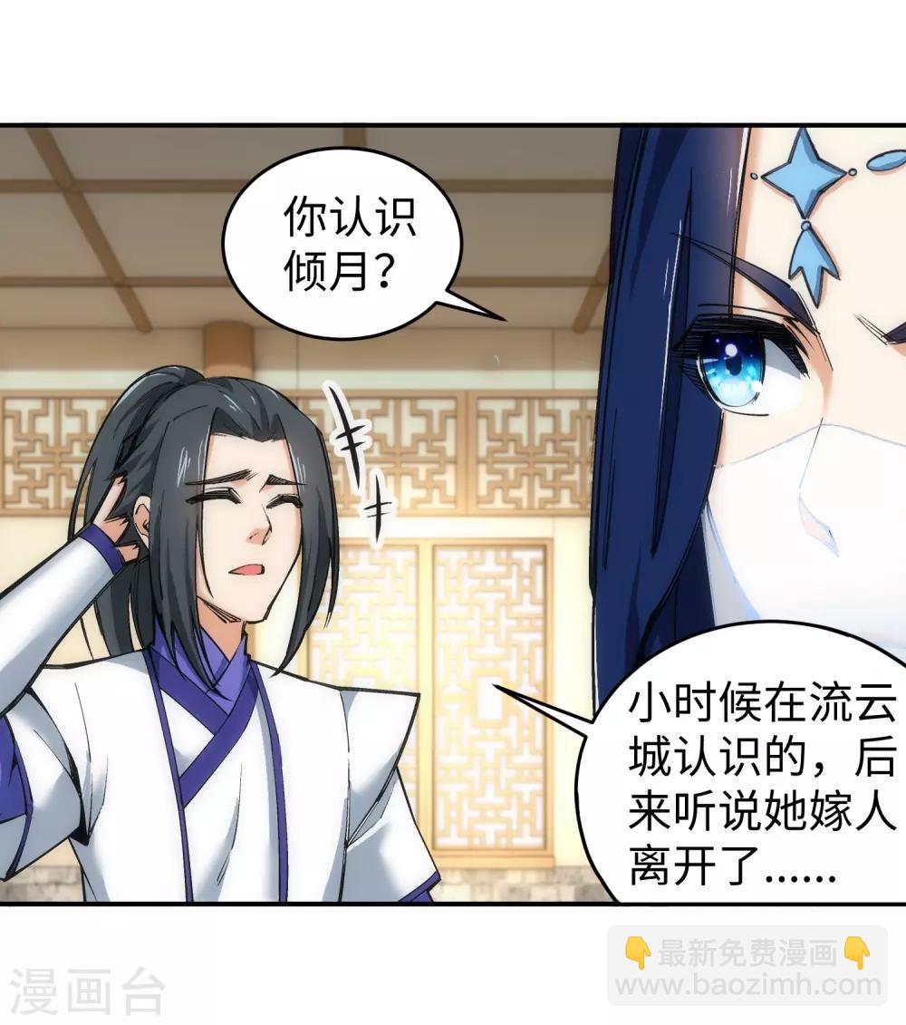 🍗逆天邪神（条漫版） 第123话 决定 第19页