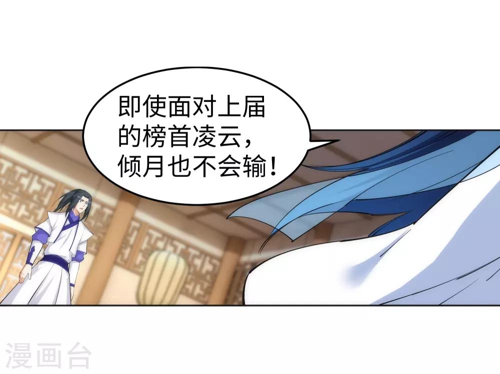 🍗逆天邪神（条漫版） 第123话 决定 第22页