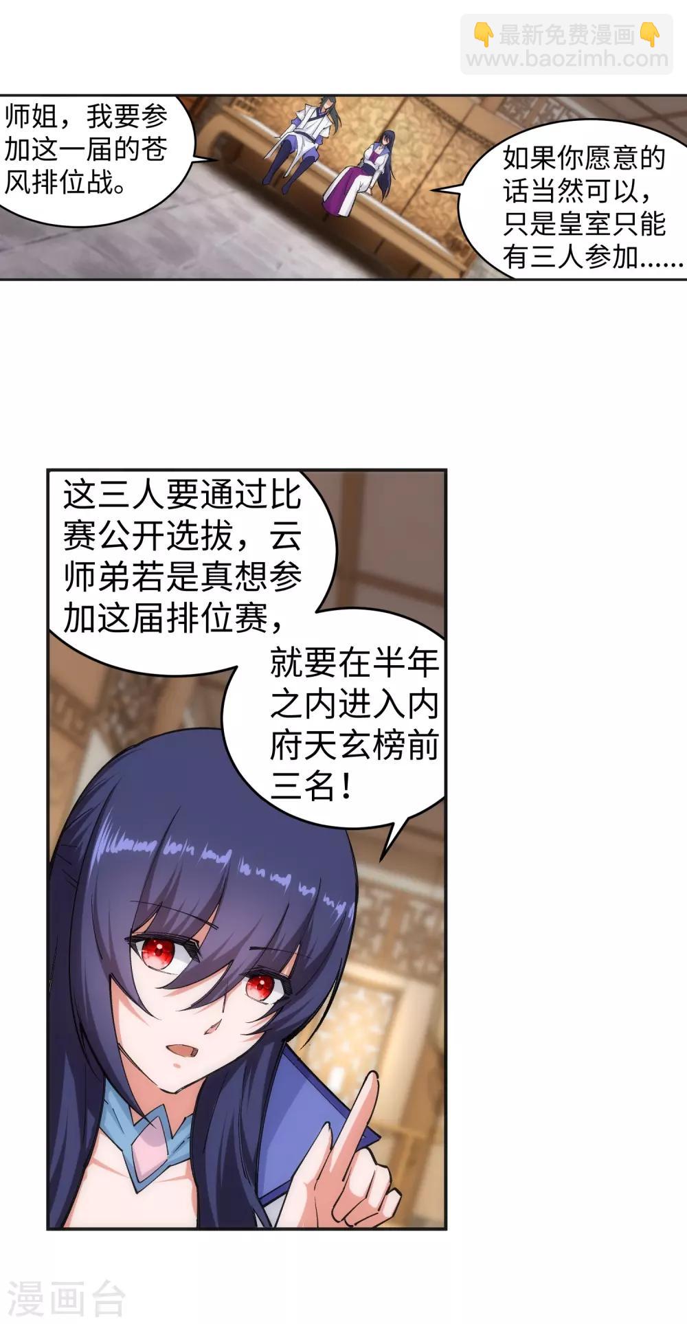 🍗逆天邪神（条漫版） 第123话 决定 第26页