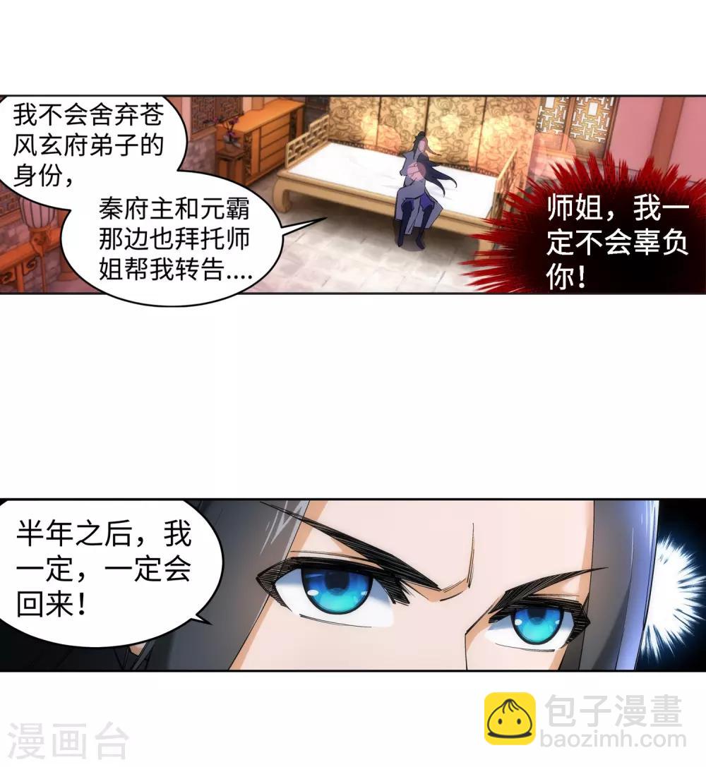 🍗逆天邪神（条漫版） 第123话 决定 第30页