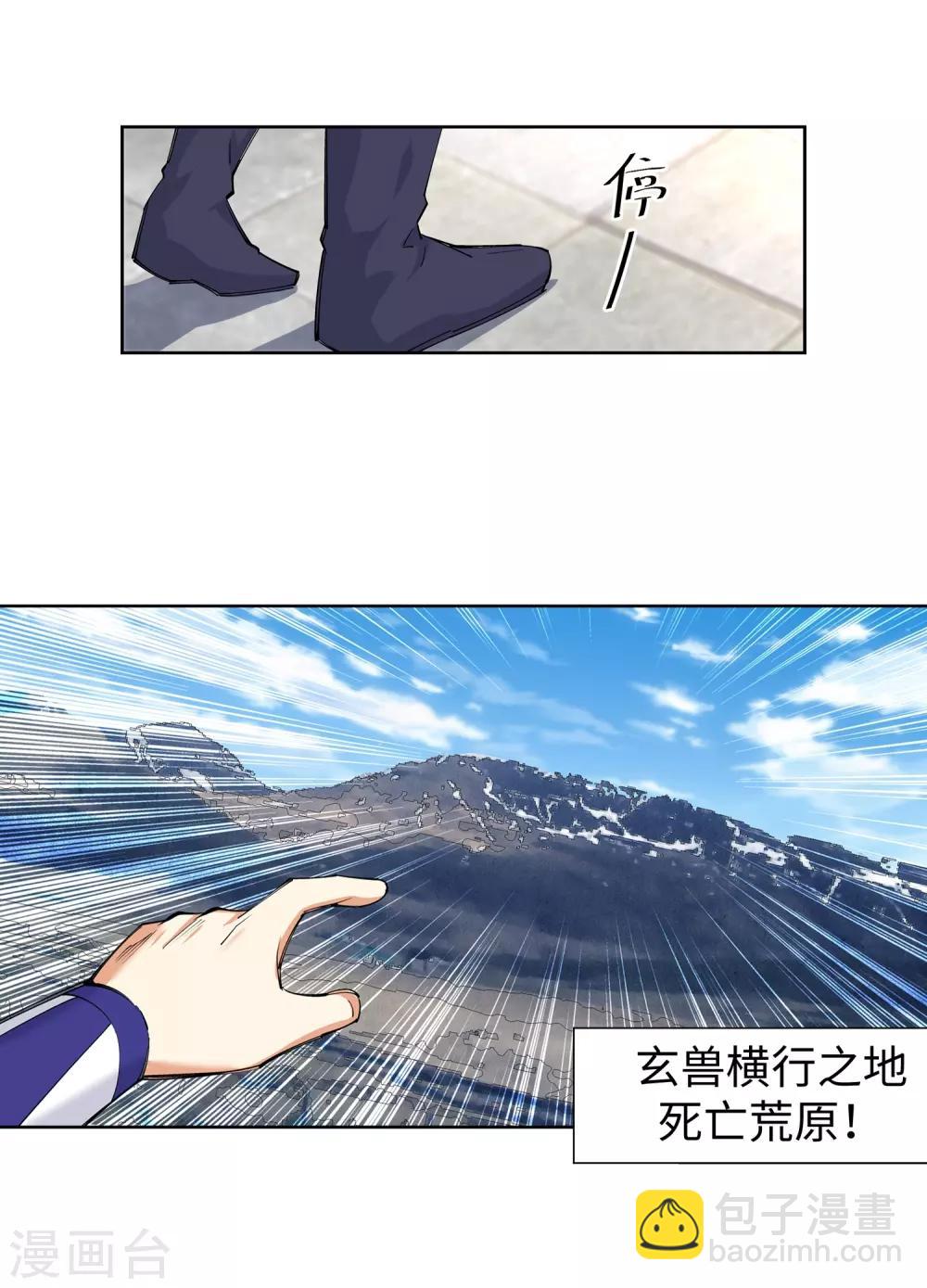🍗逆天邪神（条漫版） 第123话 决定 第37页