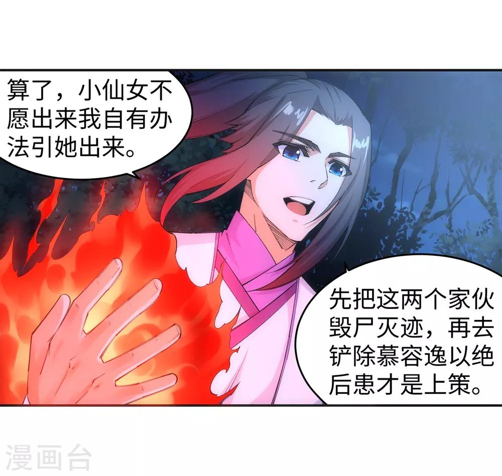 🍗逆天邪神（条漫版） 第123话 决定 第4页